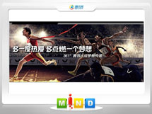 瑞安361度——腾讯大运会梦想传递